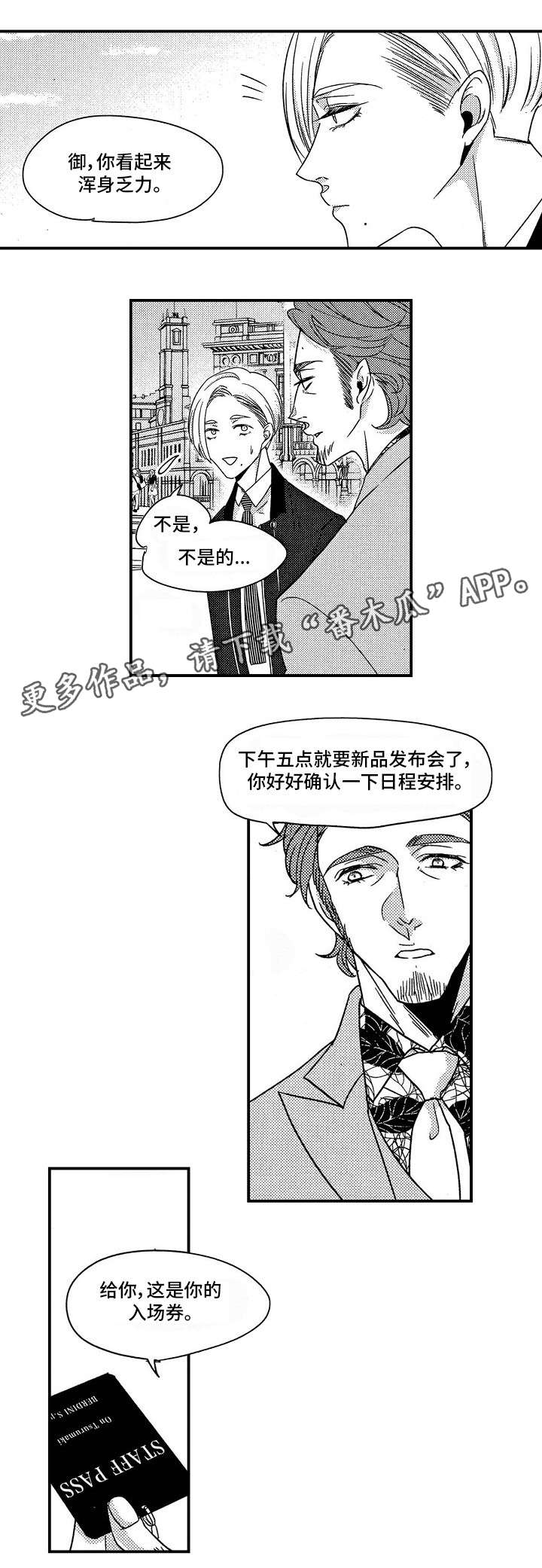 梦想圈漫画,第27章：发布会5图