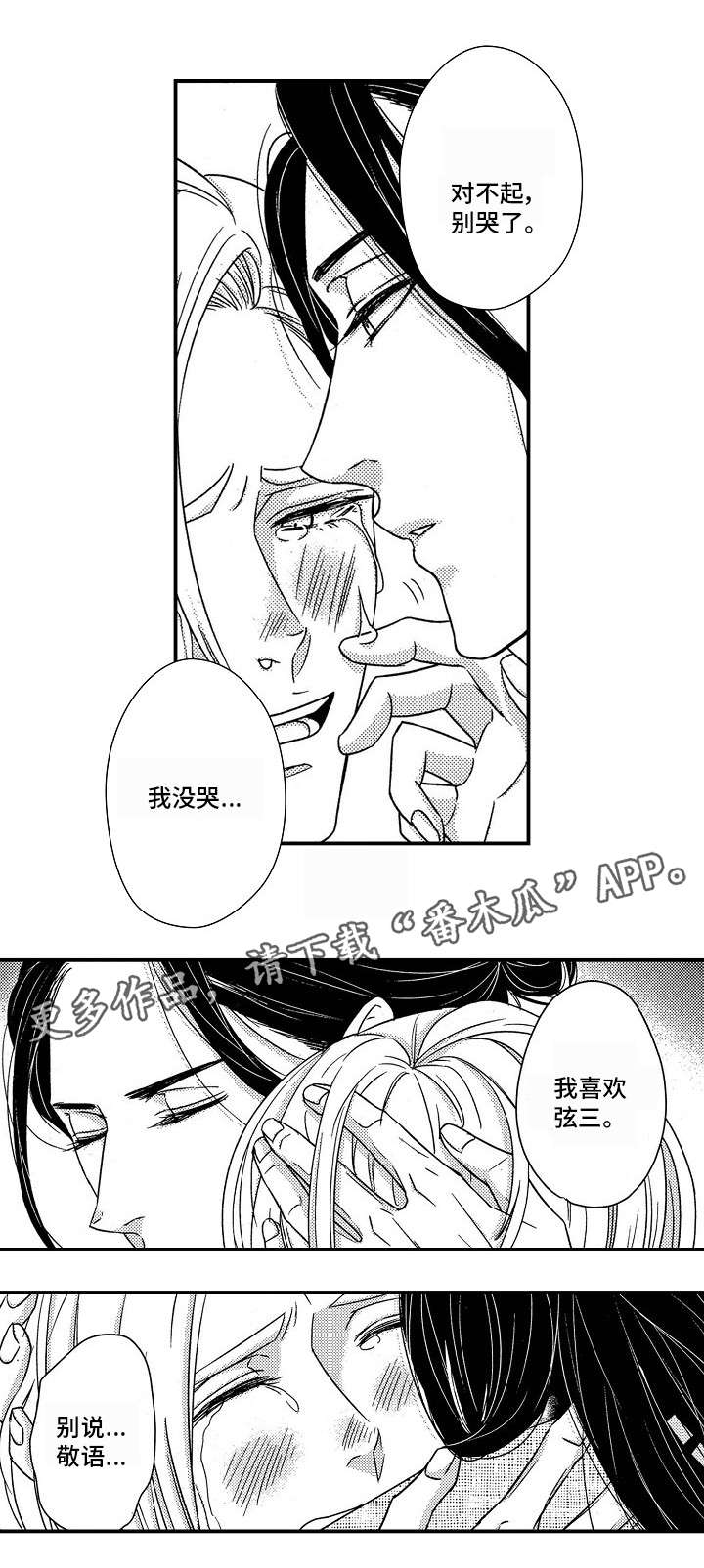 梦想圈漫画,第29章：别生气3图