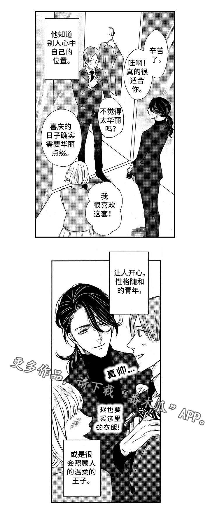 梦想圈漫画,第8章：VIP2图