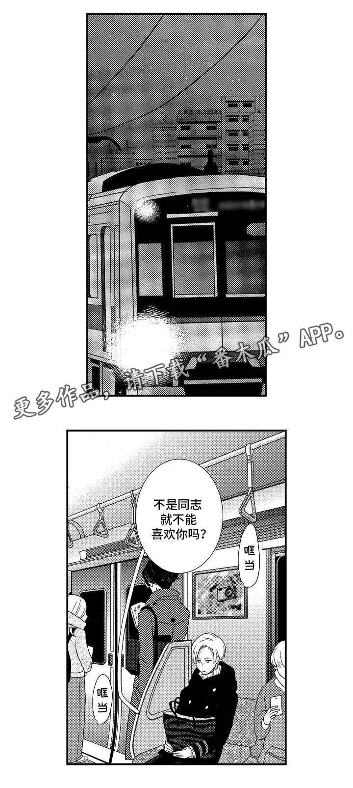 梦想圈漫画,第20章：祝福5图