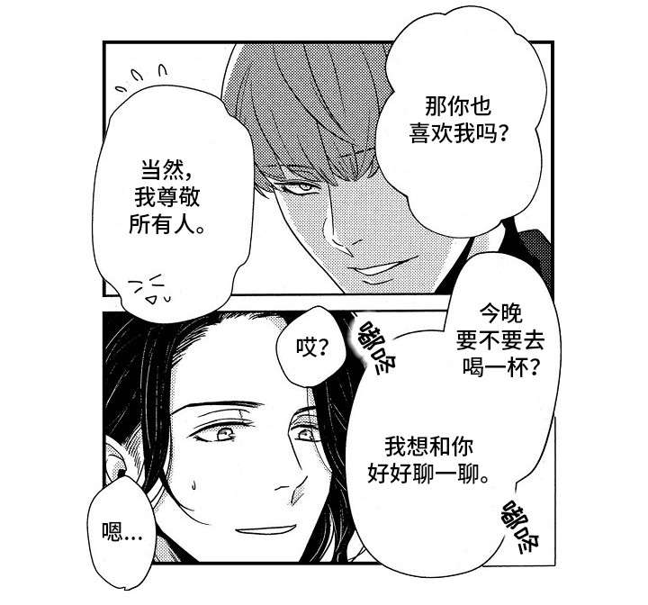 梦想圈漫画,第20章：祝福4图