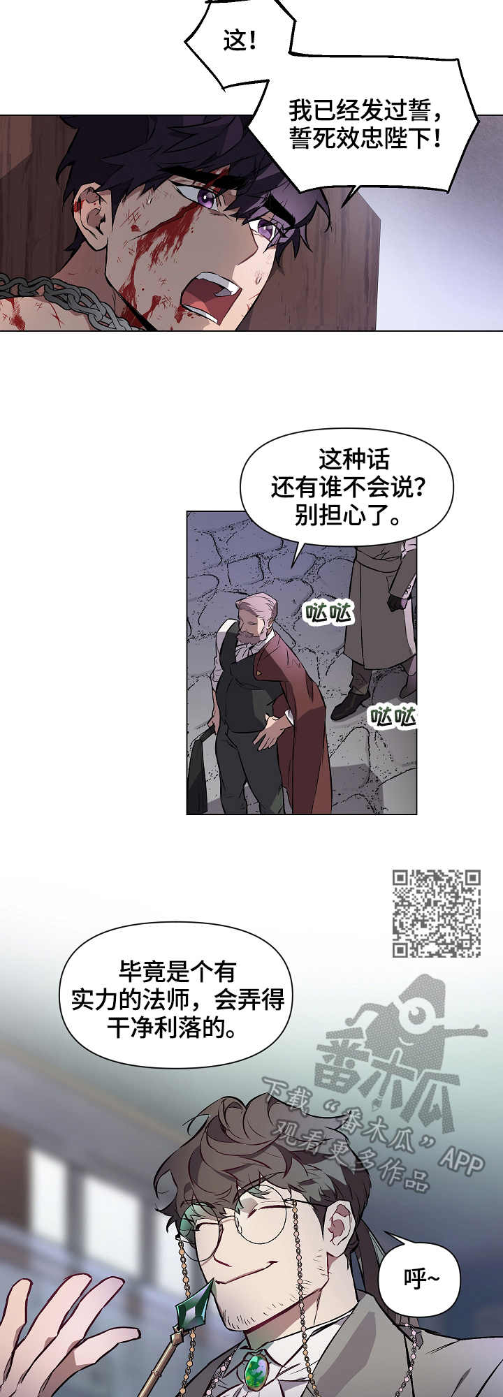 月光之痕漫画,第5章：人心险恶1图