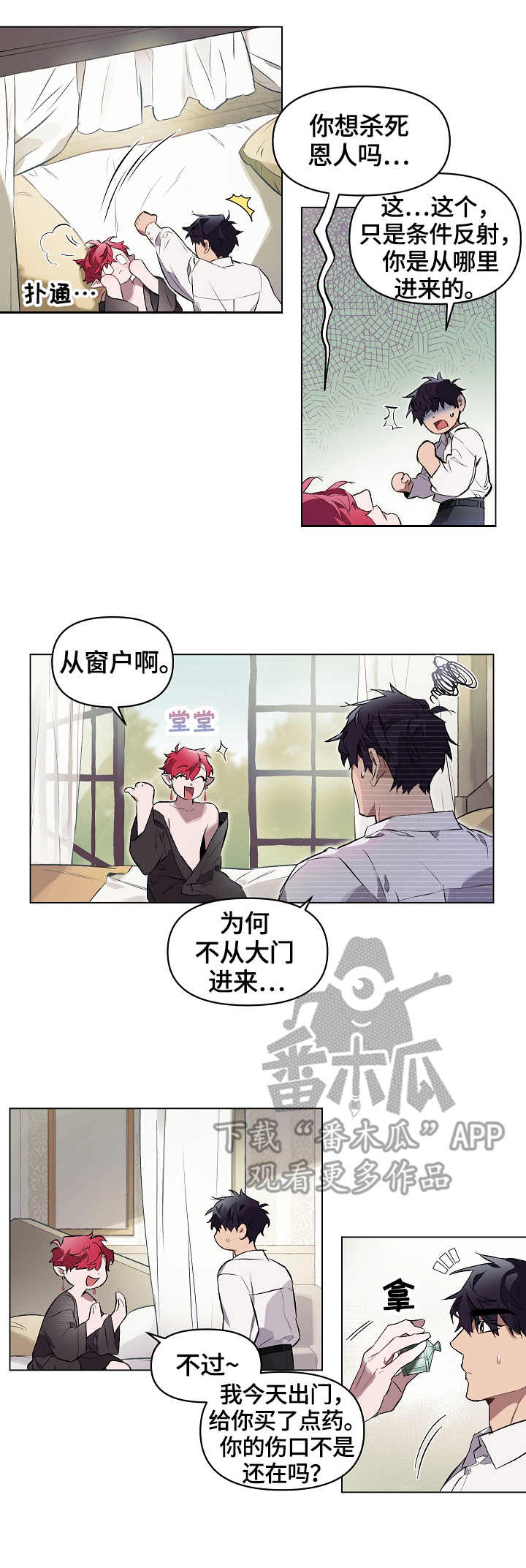 月光之痕漫画,第11章：膏药1图
