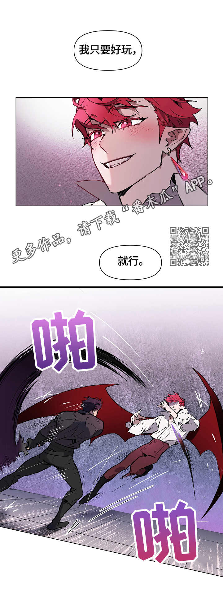 月光之痕漫画,第3章：捕获2图