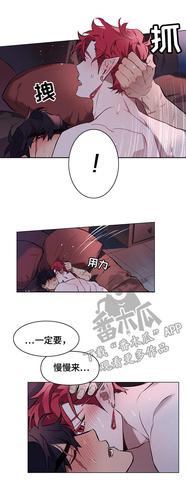 月光之痕漫画,第8章：苏醒4图