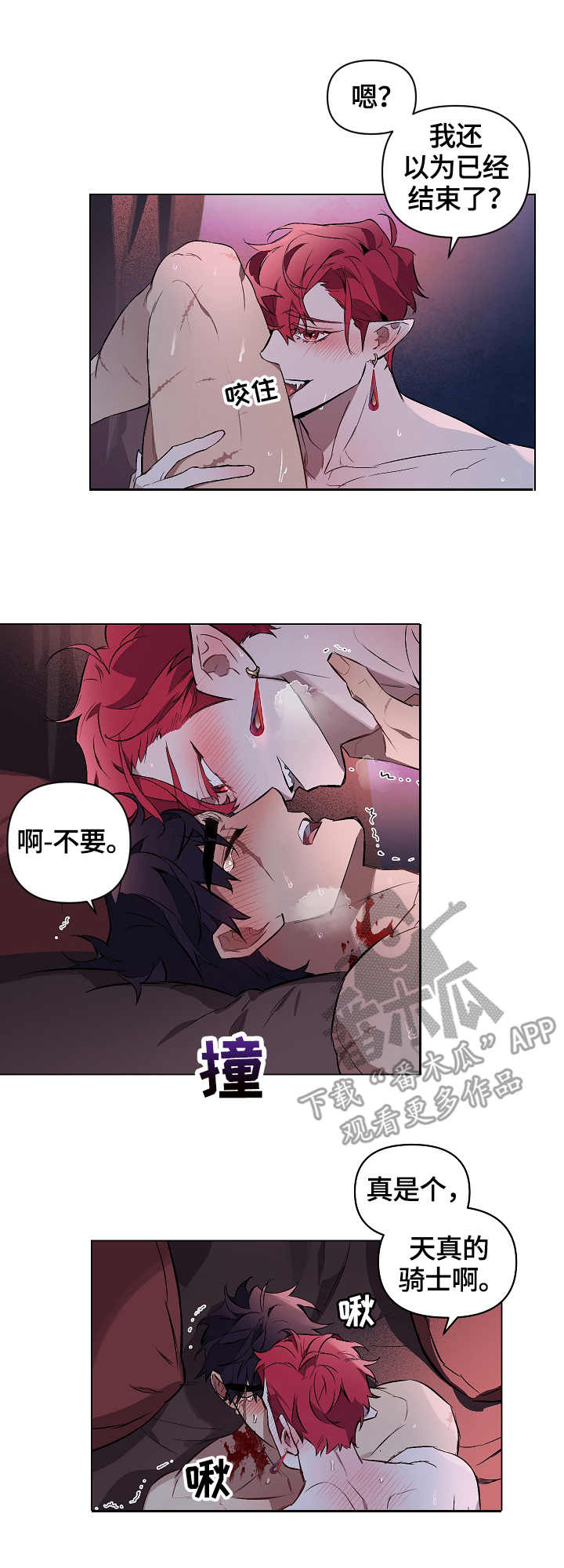 月光之痕漫画,第8章：苏醒2图