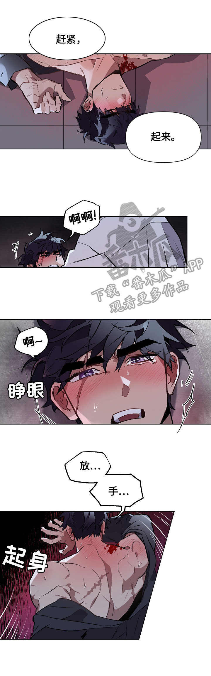 月光之痕漫画,第7章：享乐3图