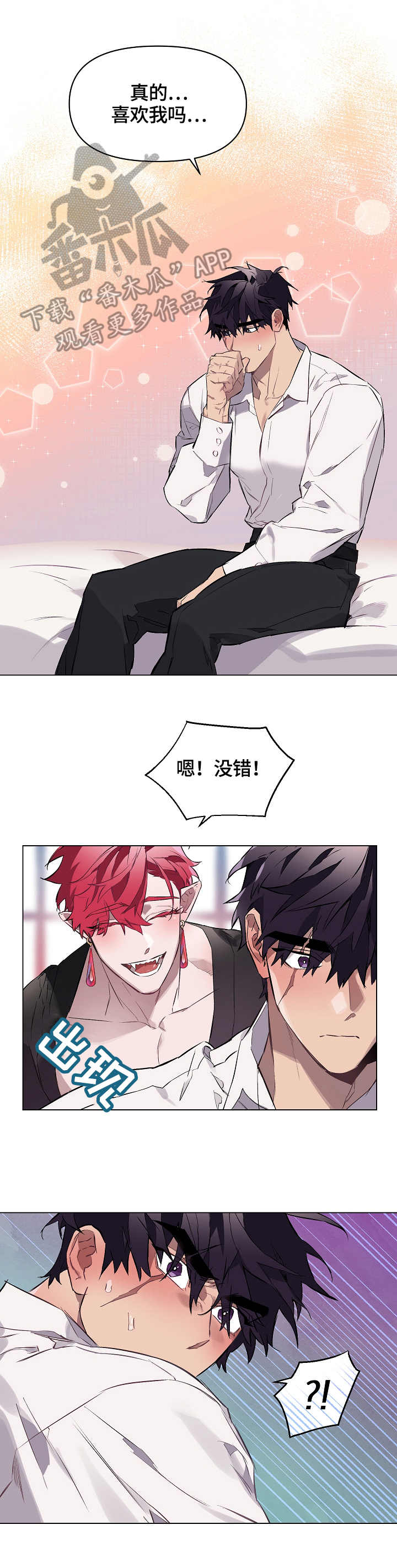 月光之下原唱漫画,第10章：迷茫1图