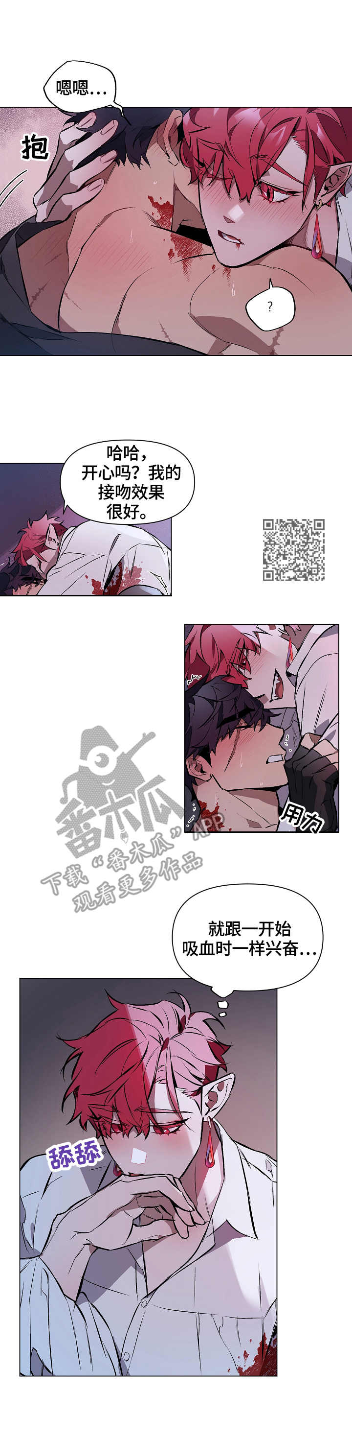 月光之痕漫画,第6章：吸血1图