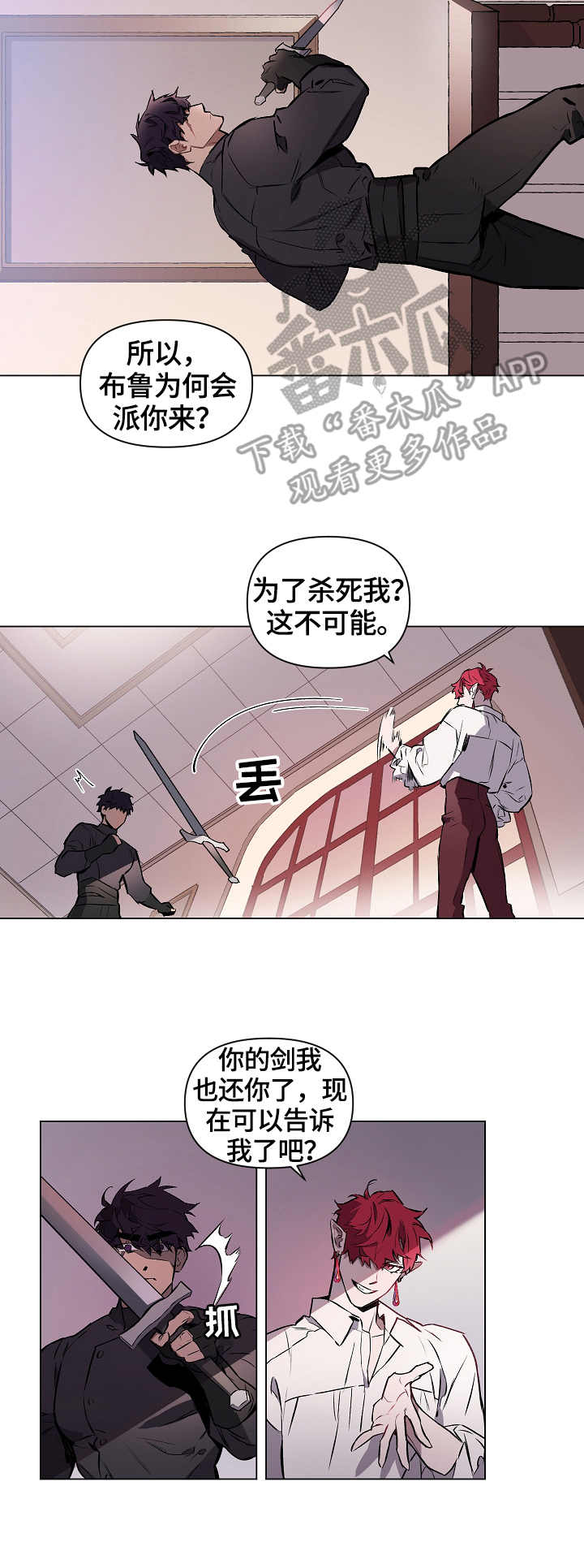 月光之痕漫画,第3章：捕获4图