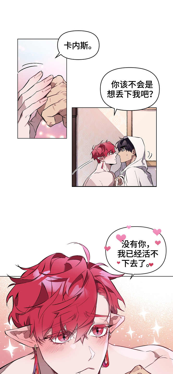 月光之痕漫画,第9章：照顾1图