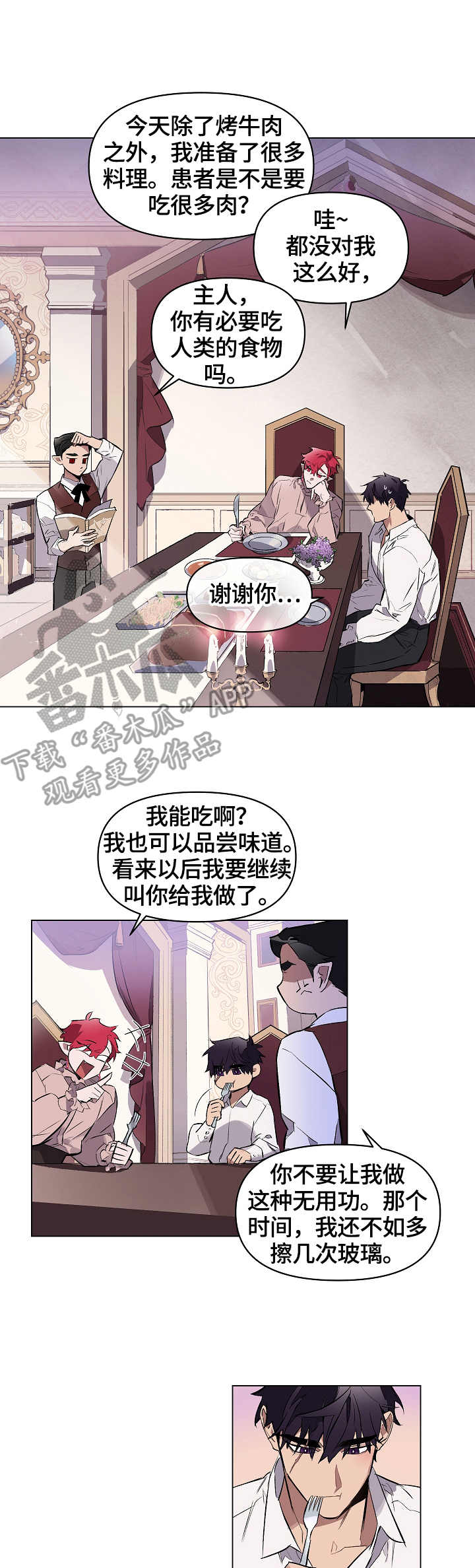 月光之痕漫画,第10章：迷茫1图