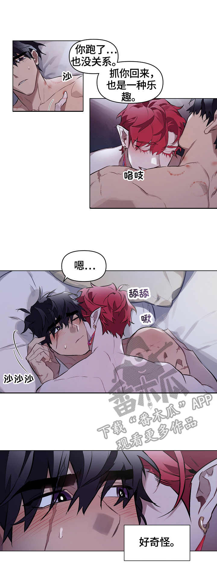 月光之痕漫画,第12章：心绪3图