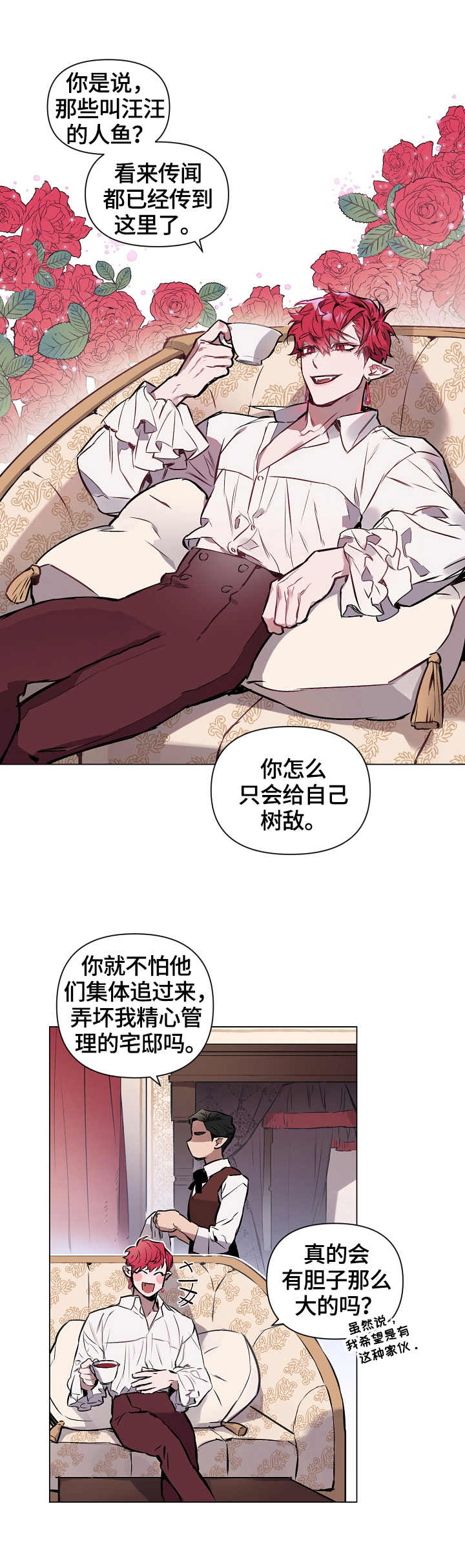 月光之痕漫画,第1章：吸血鬼王3图