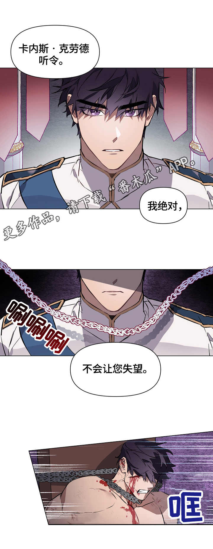 月光之痕漫画,第5章：人心险恶4图