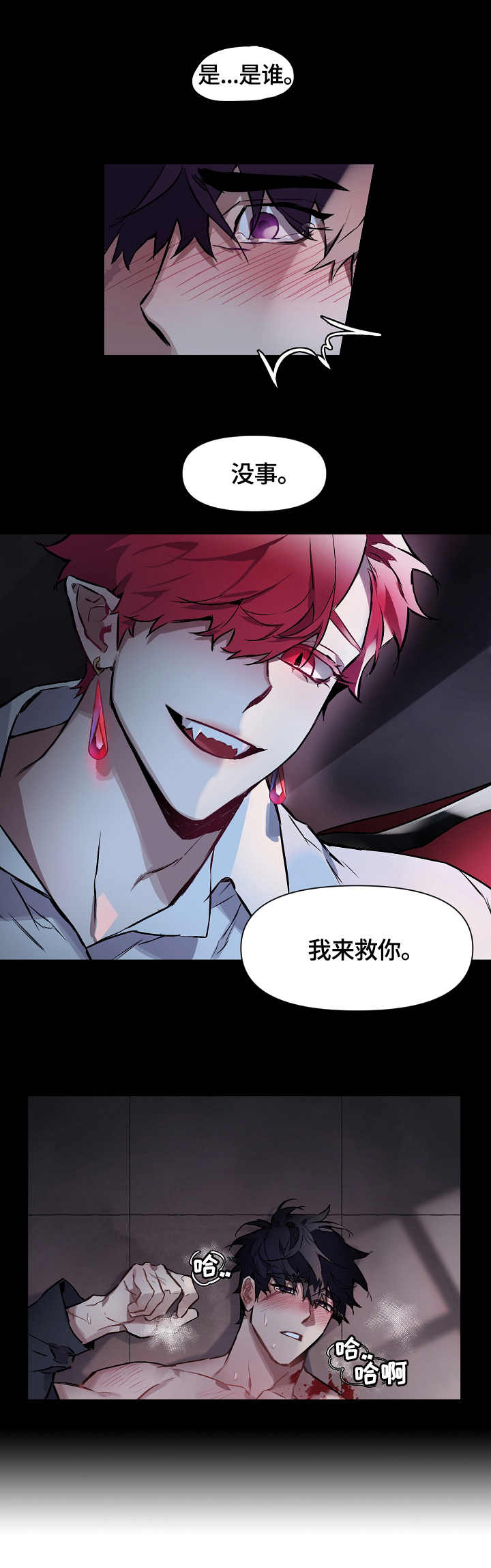 月光之痕漫画,第1章：吸血鬼王3图