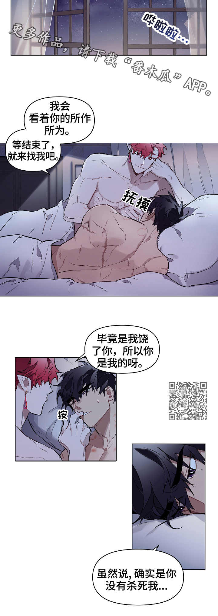 月光之痕漫画,第12章：心绪1图