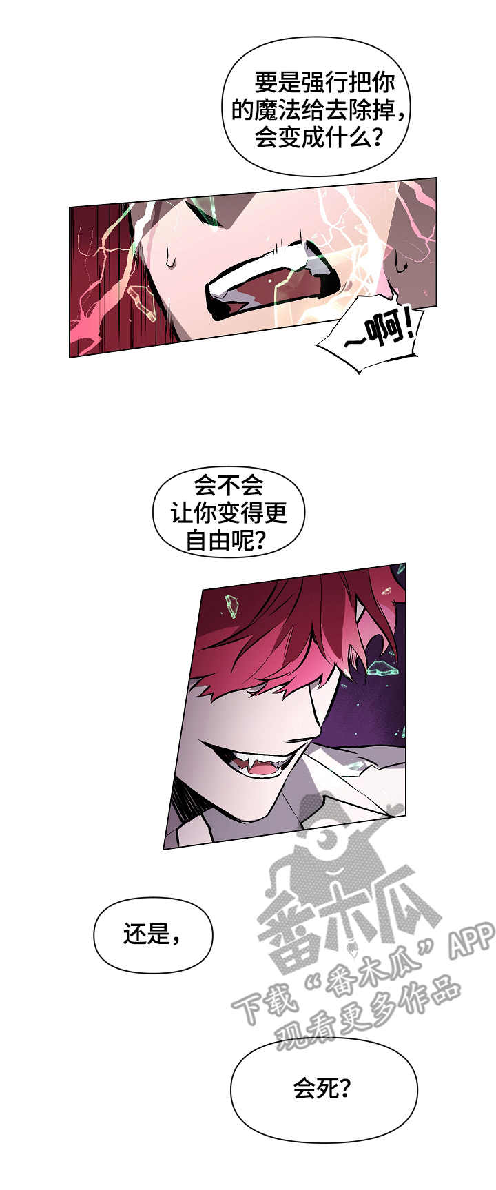 月光之痕漫画,第4章：记忆2图