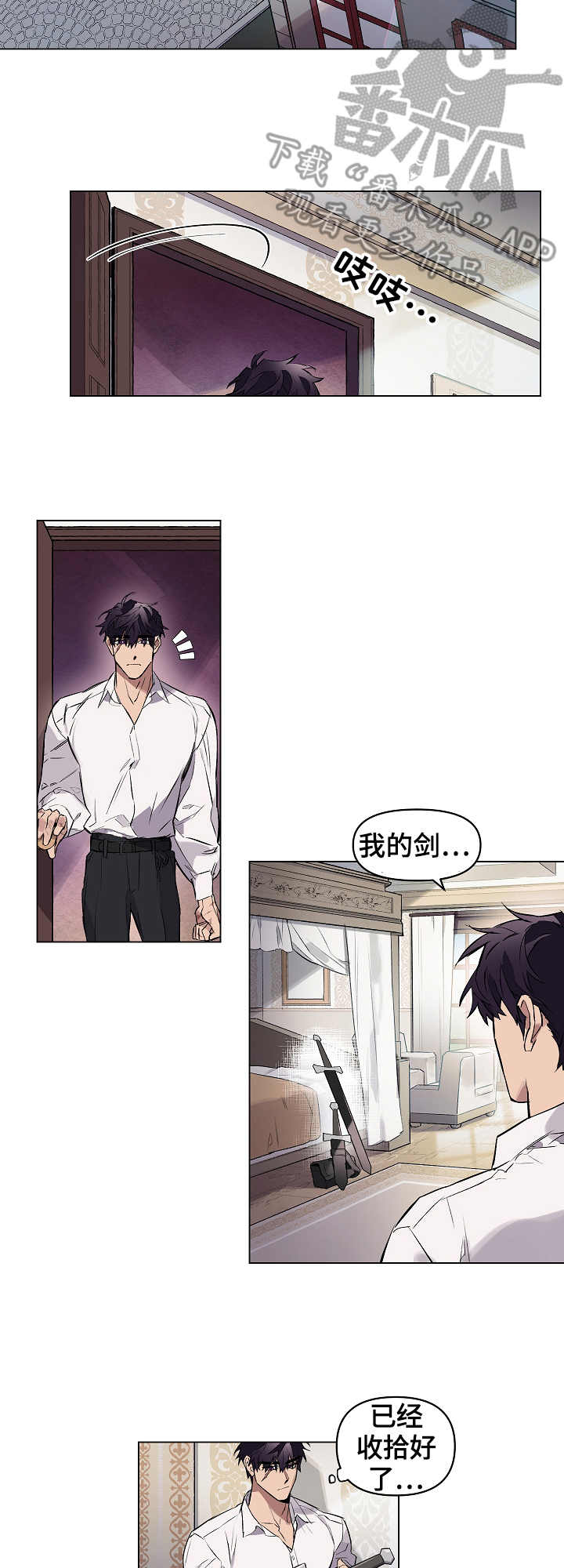 月光之痕漫画,第10章：迷茫4图