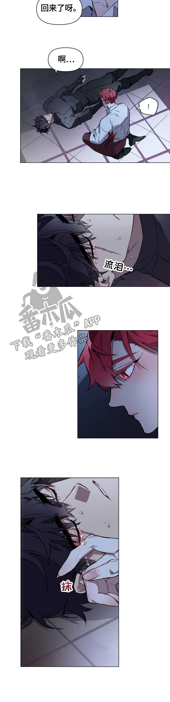 月光之痕漫画,第6章：吸血2图