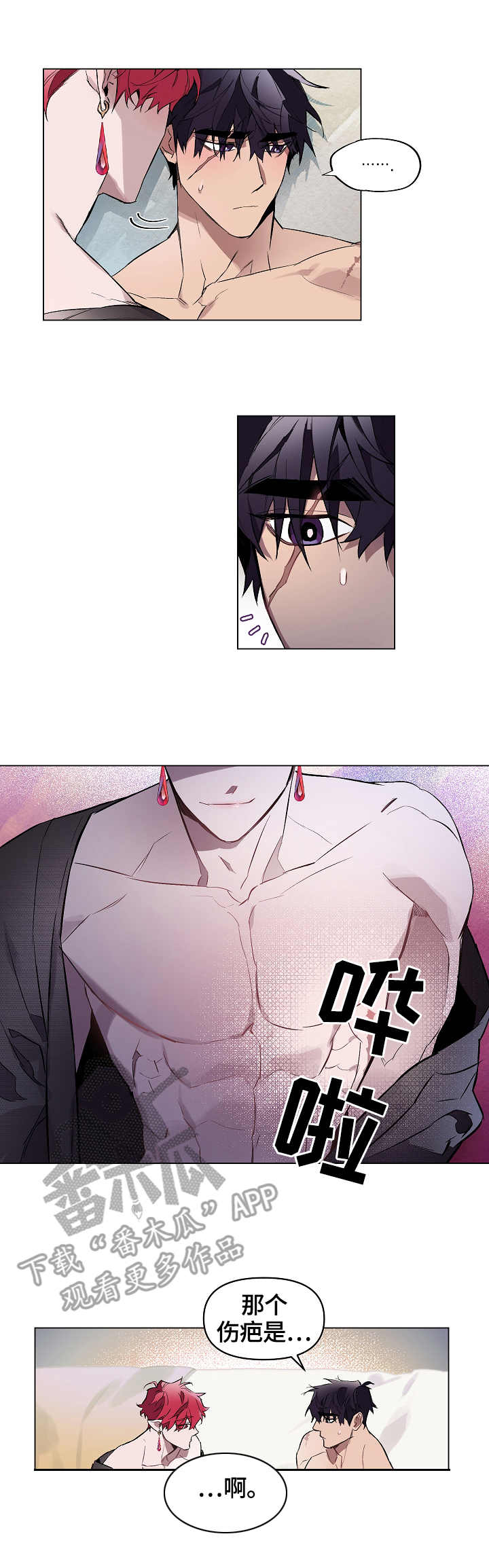 月光之痕漫画,第11章：膏药4图