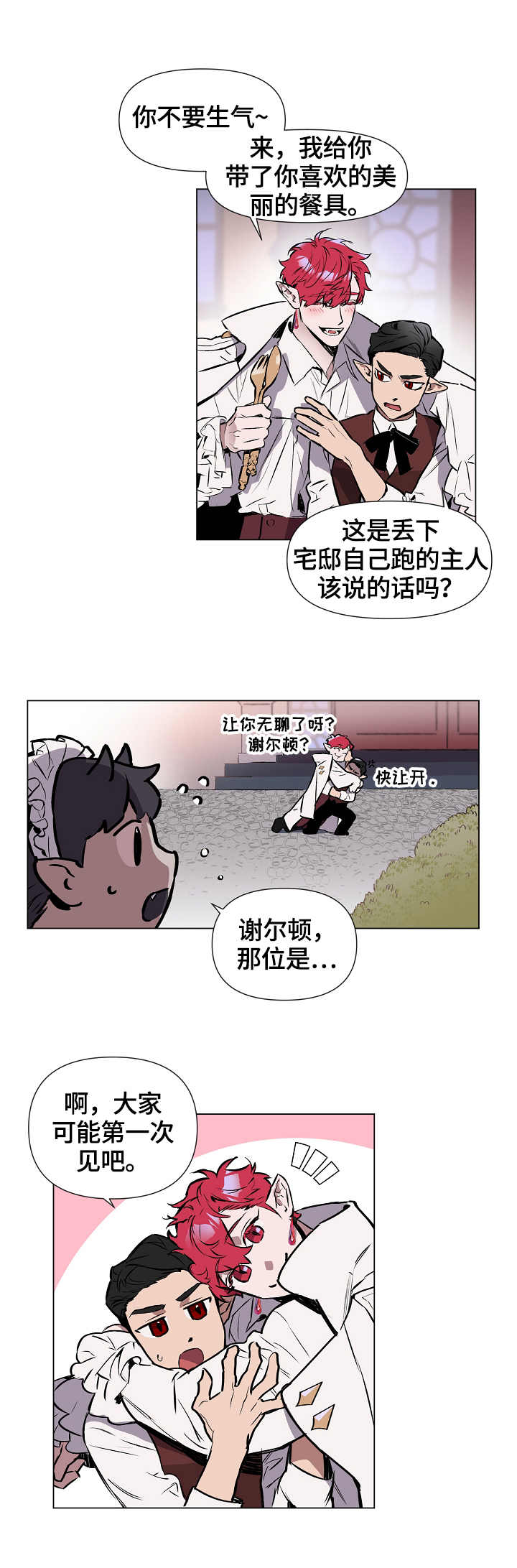 月光之痕漫画,第1章：吸血鬼王3图