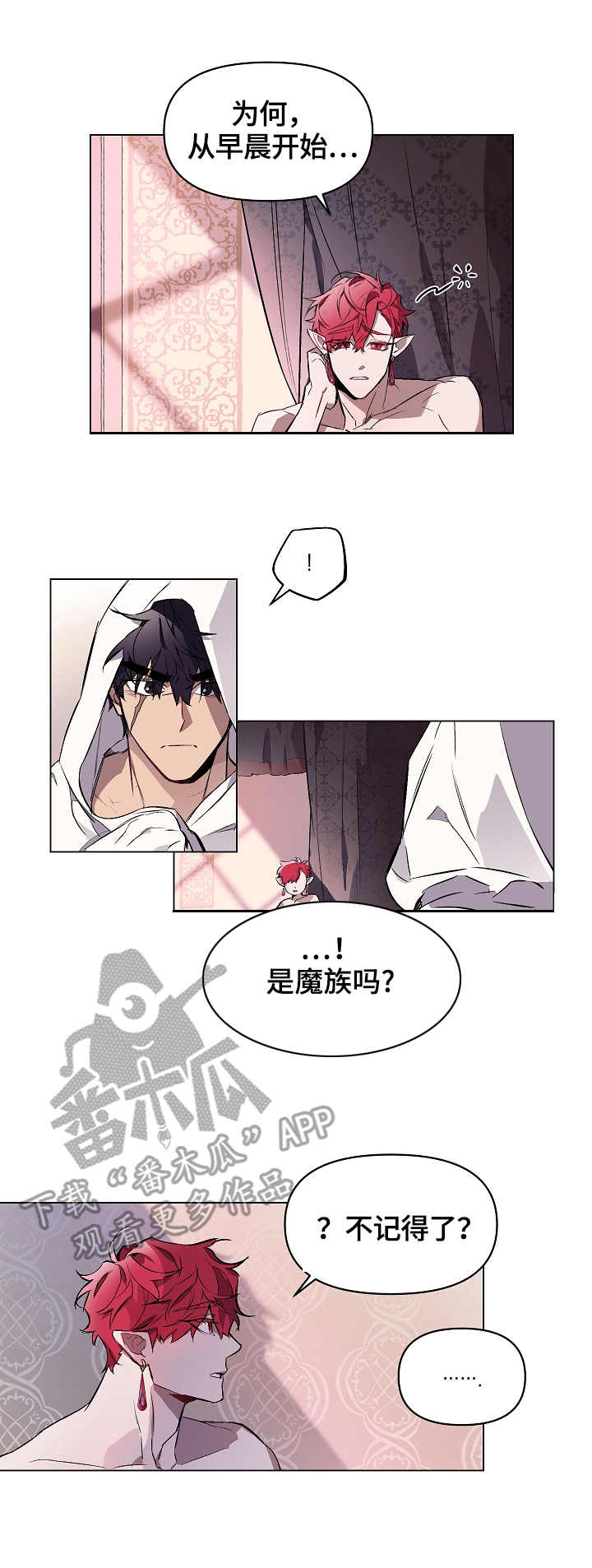 月光之痕漫画,第8章：苏醒4图