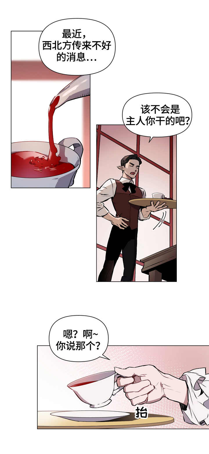 月光之痕漫画,第1章：吸血鬼王2图