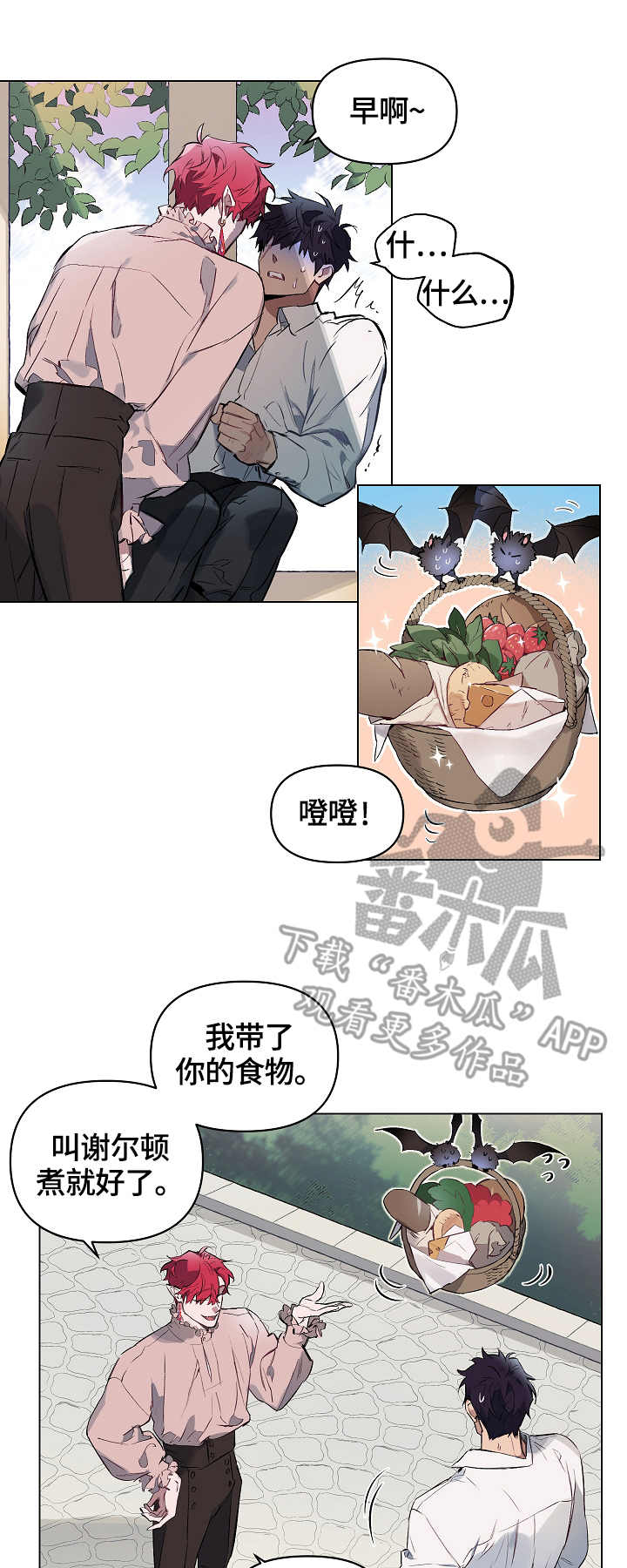 月光之痕漫画,第9章：照顾5图