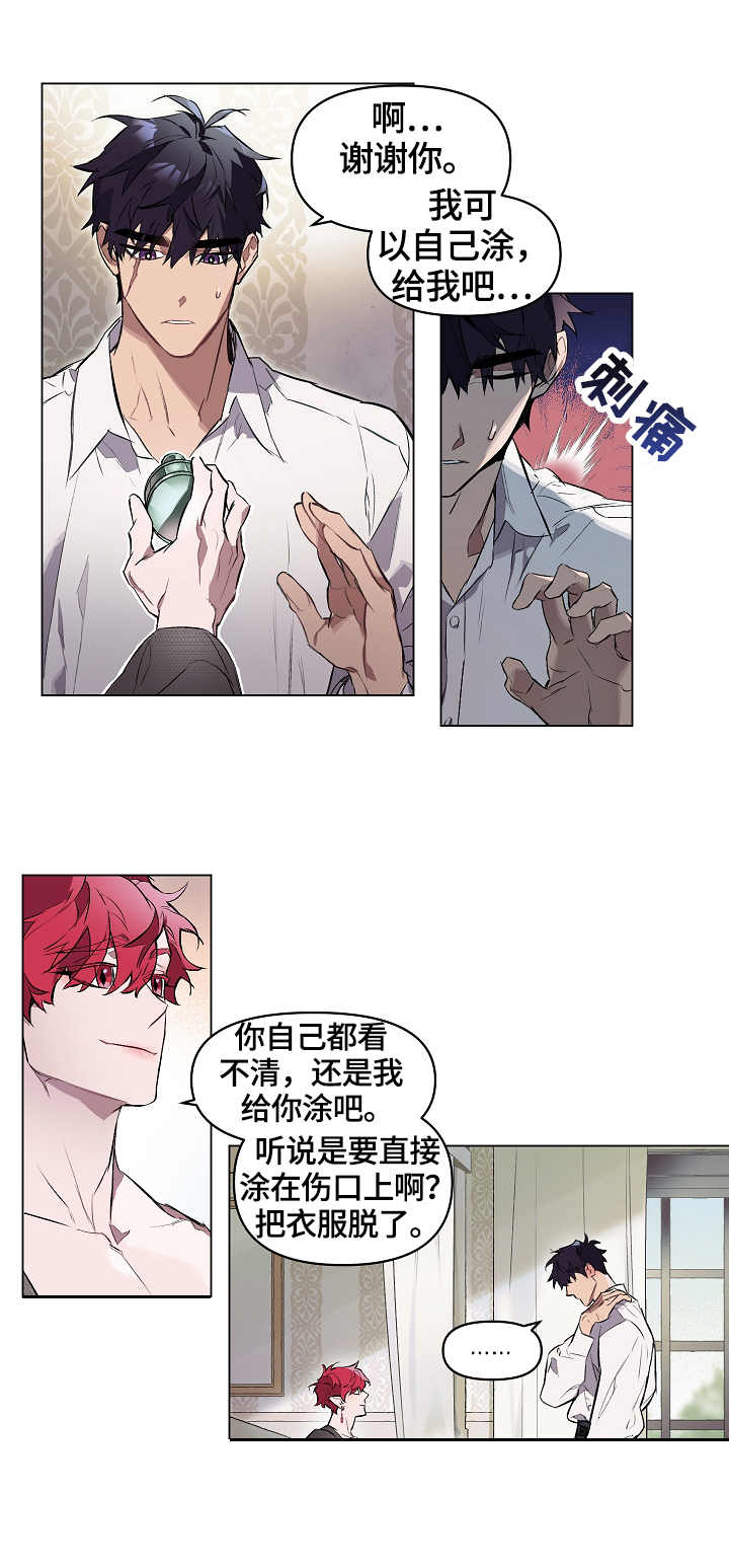 月光之痕漫画,第11章：膏药2图
