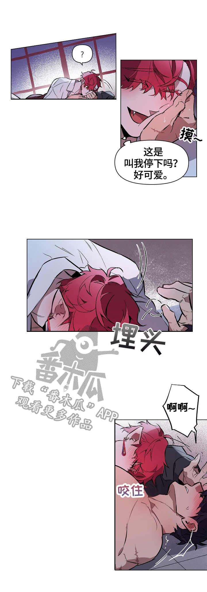 月光之痕漫画,第7章：享乐1图