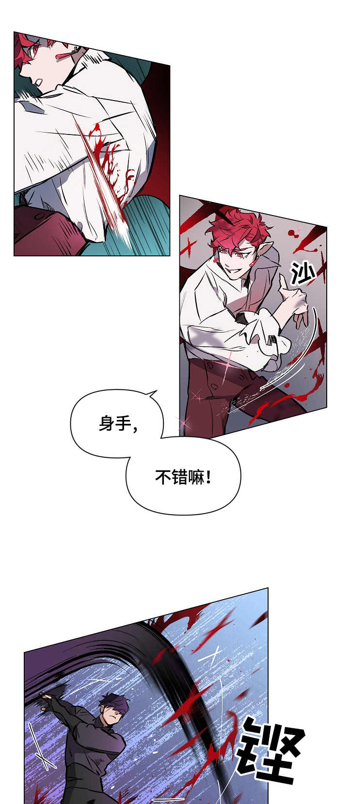 月光之痕漫画,第3章：捕获3图
