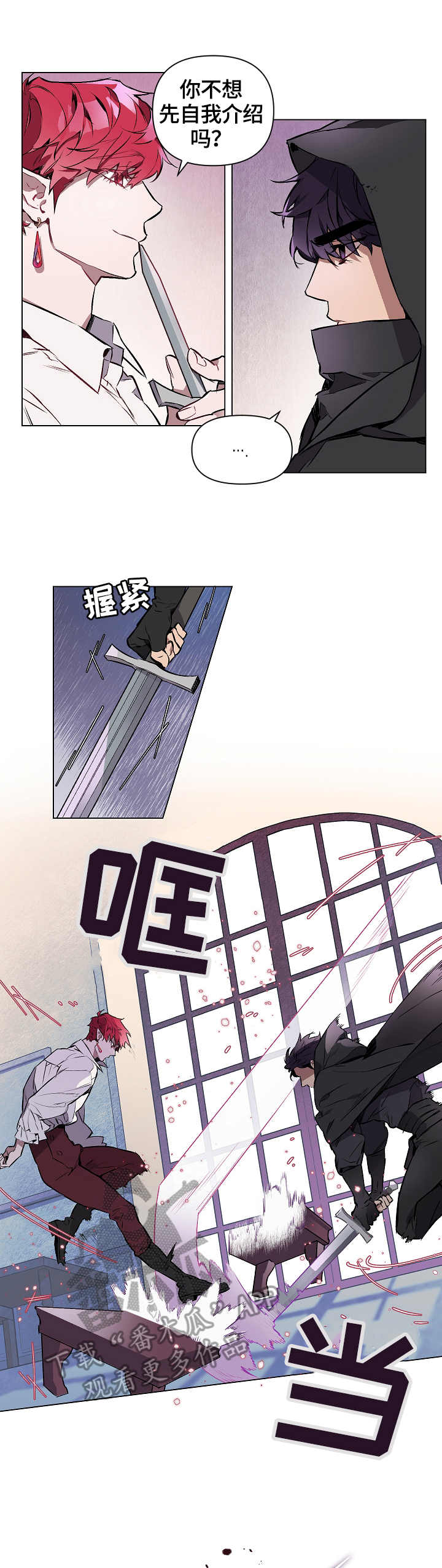 月光之痕漫画,第2章：刺客3图