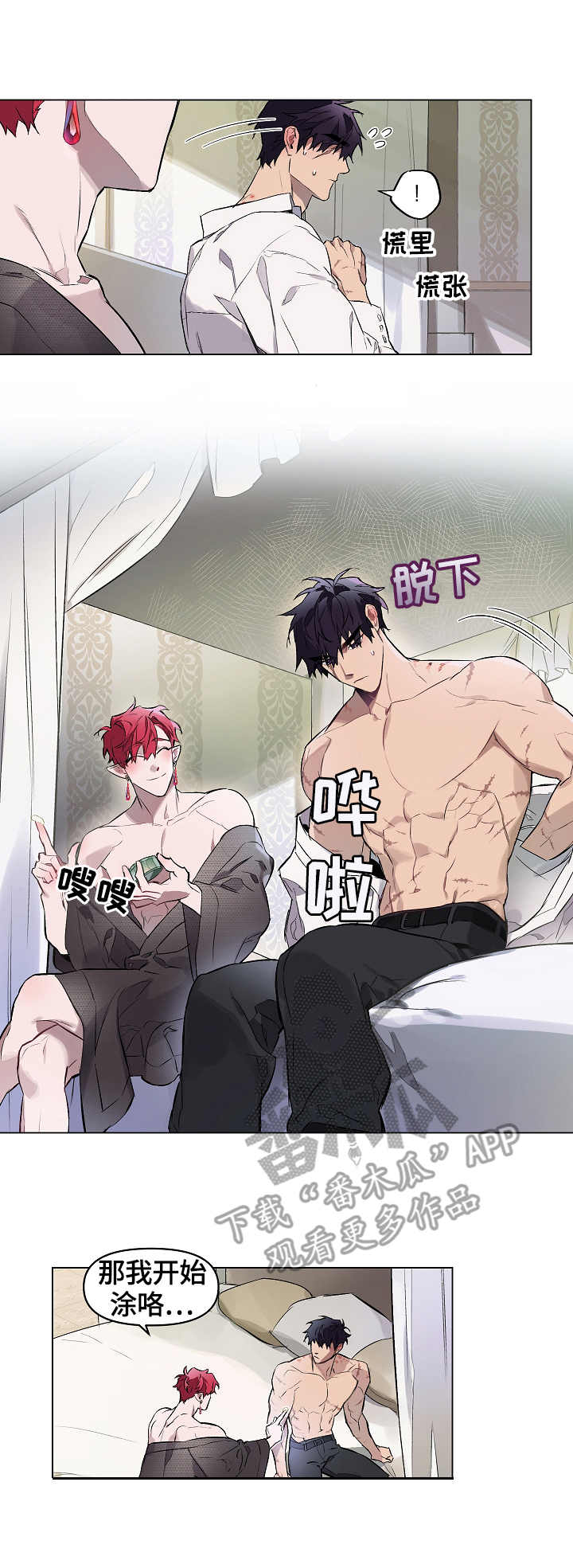 月光之痕漫画,第11章：膏药4图