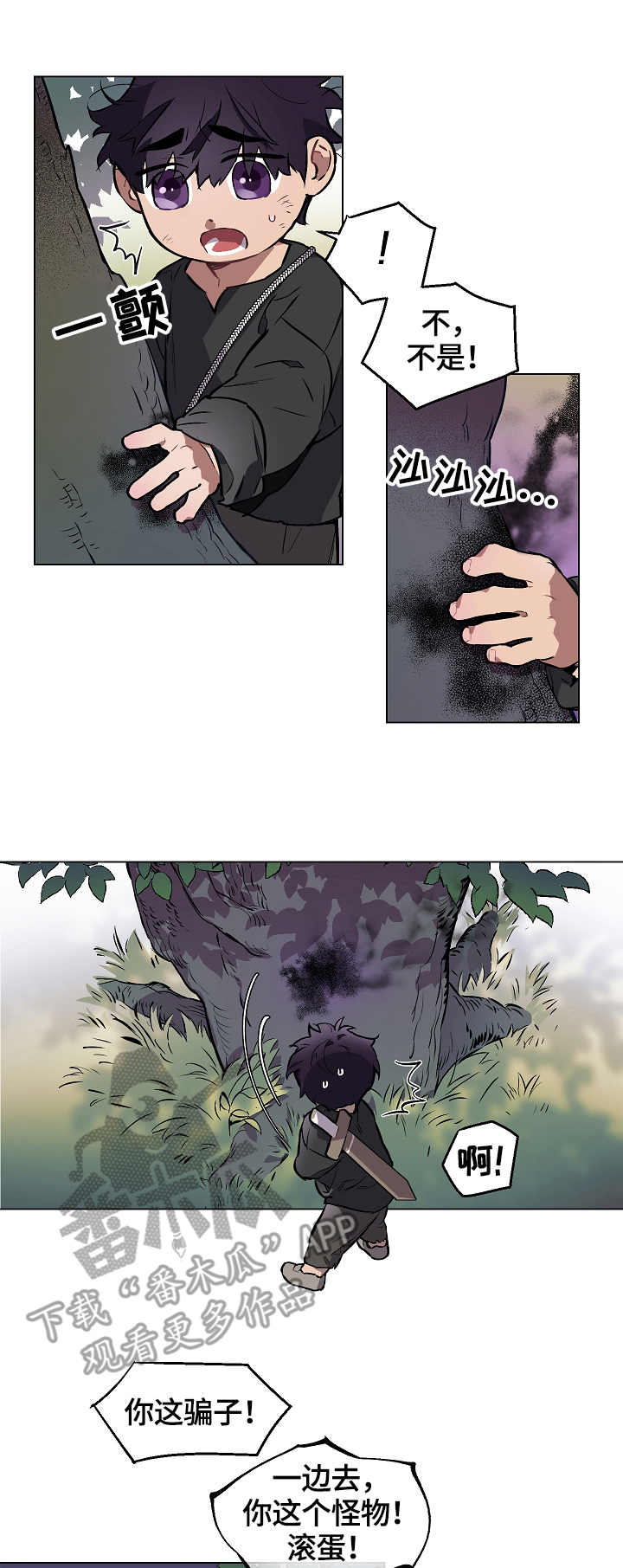 月光之痕漫画,第4章：记忆1图