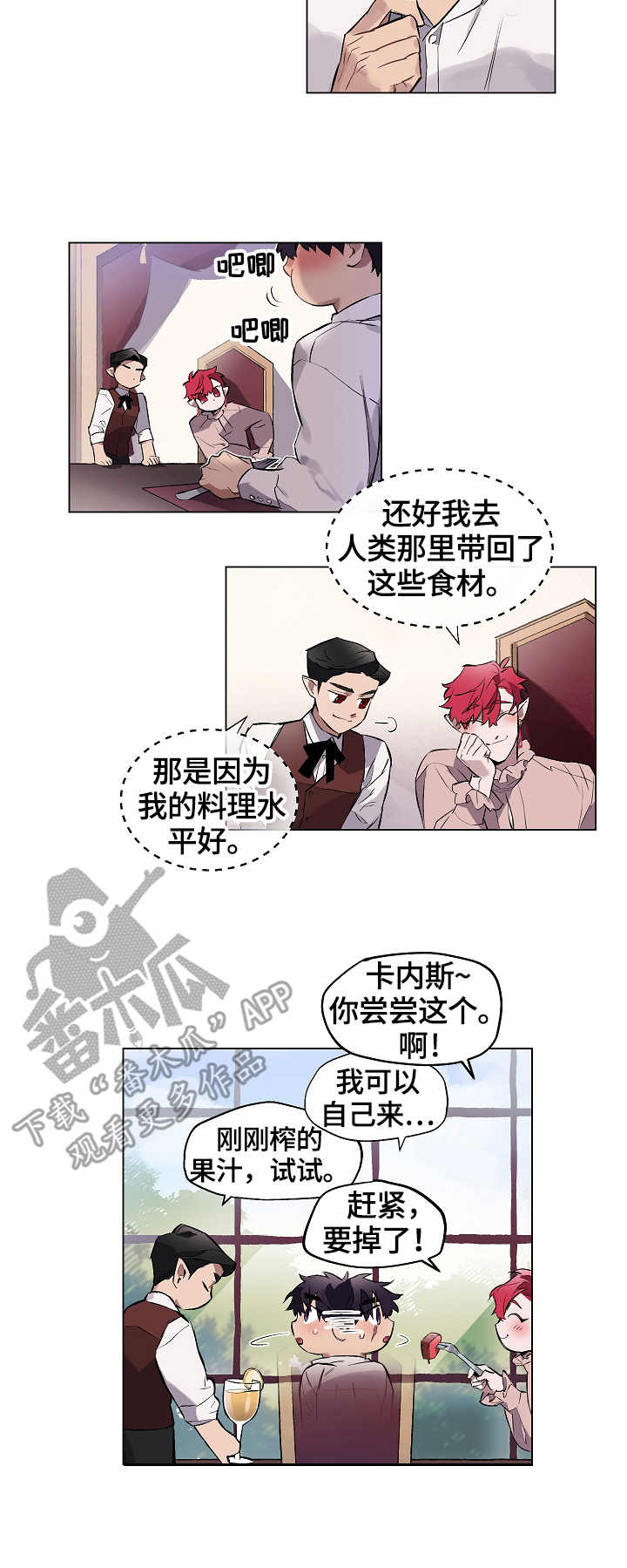 月光之痕漫画,第10章：迷茫2图