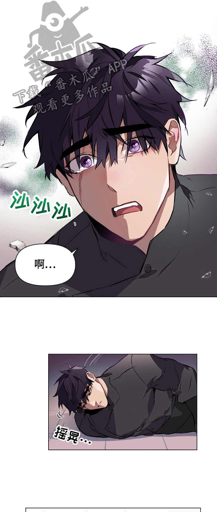 月光之痕漫画,第4章：记忆4图
