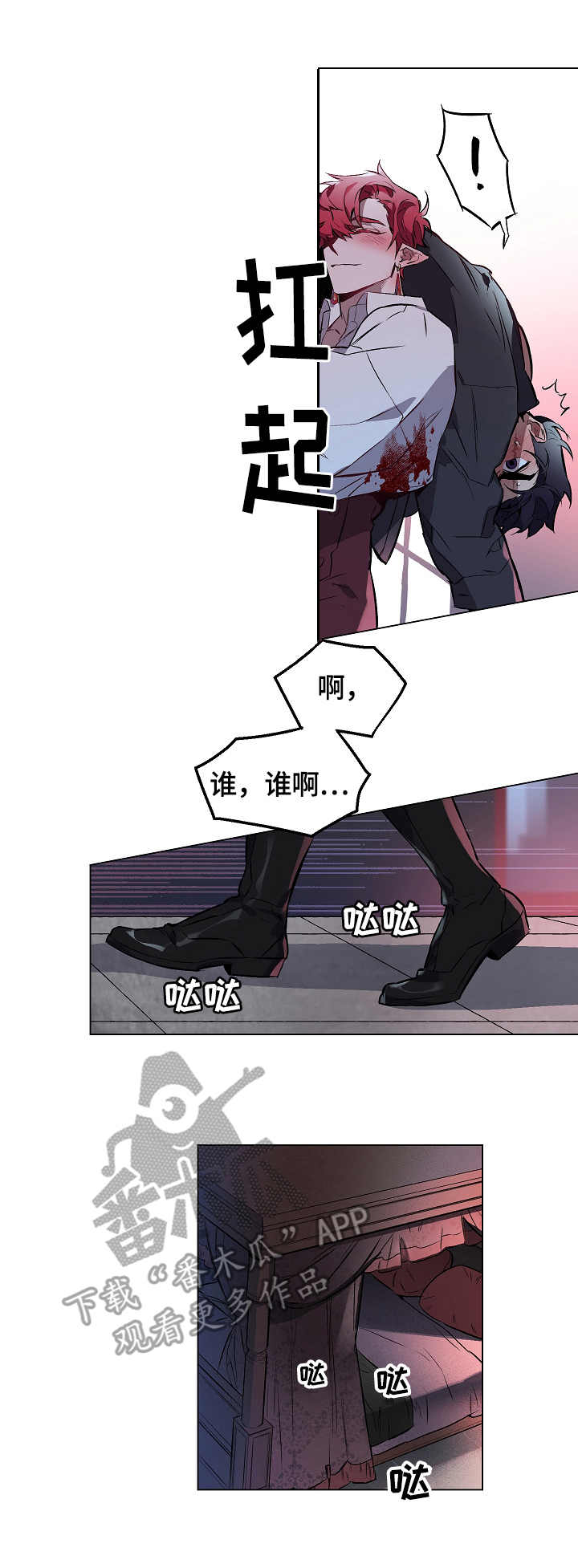 月光之痕漫画,第7章：享乐5图