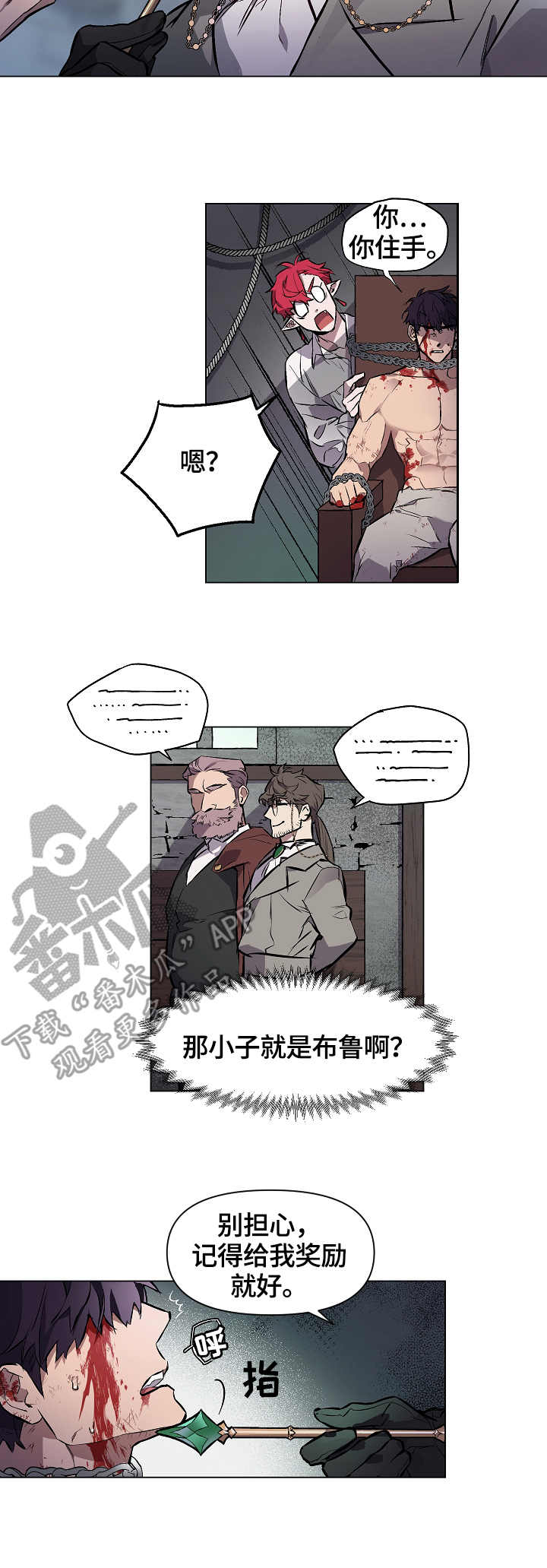 月光之痕漫画,第5章：人心险恶2图
