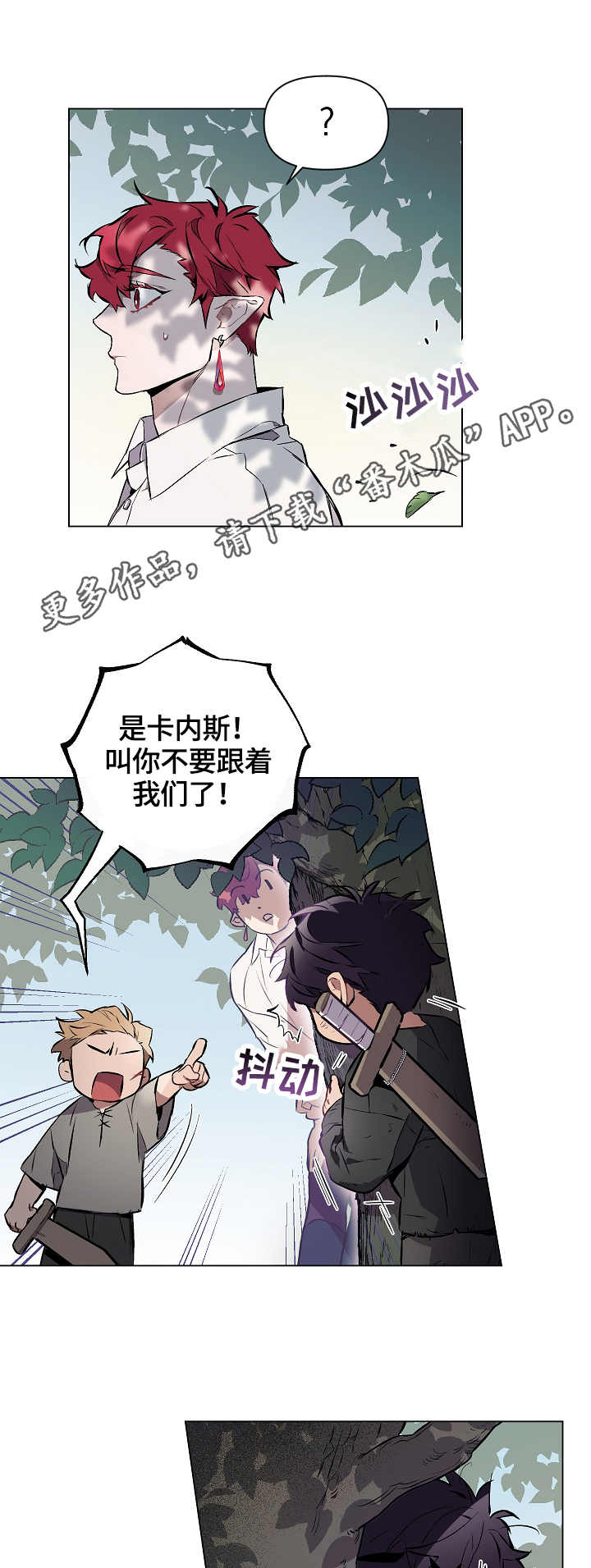 月光之痕漫画,第4章：记忆4图