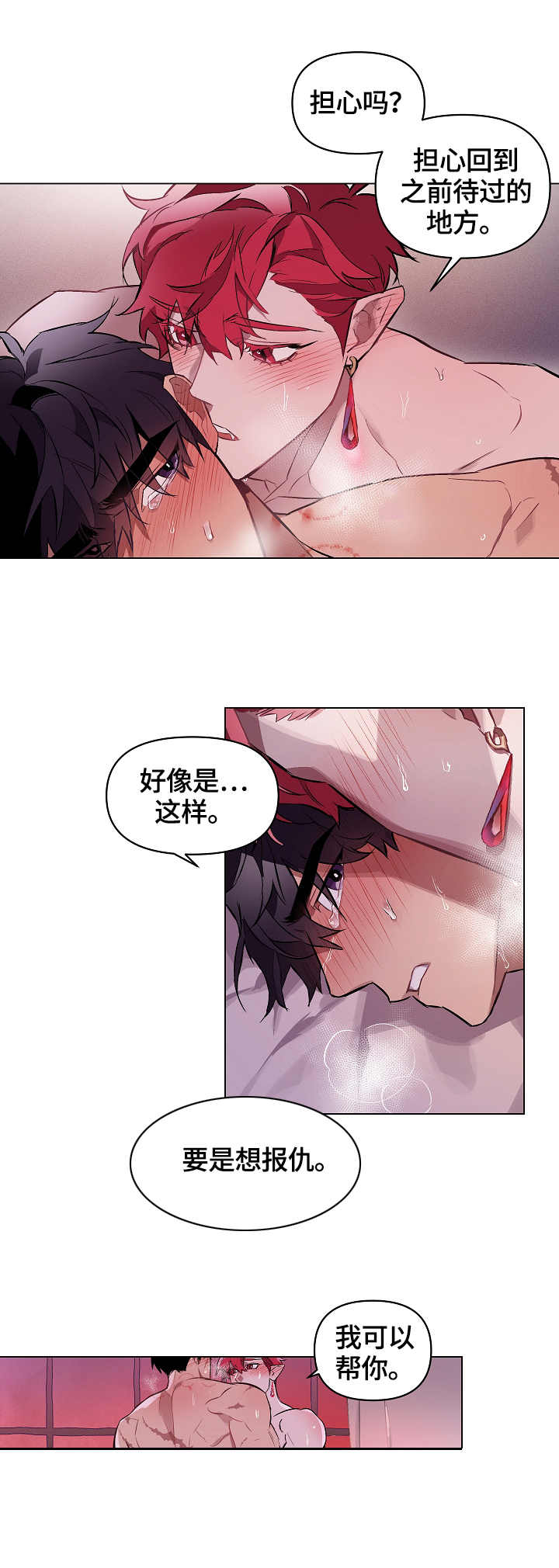 月光之痕漫画,第12章：心绪3图