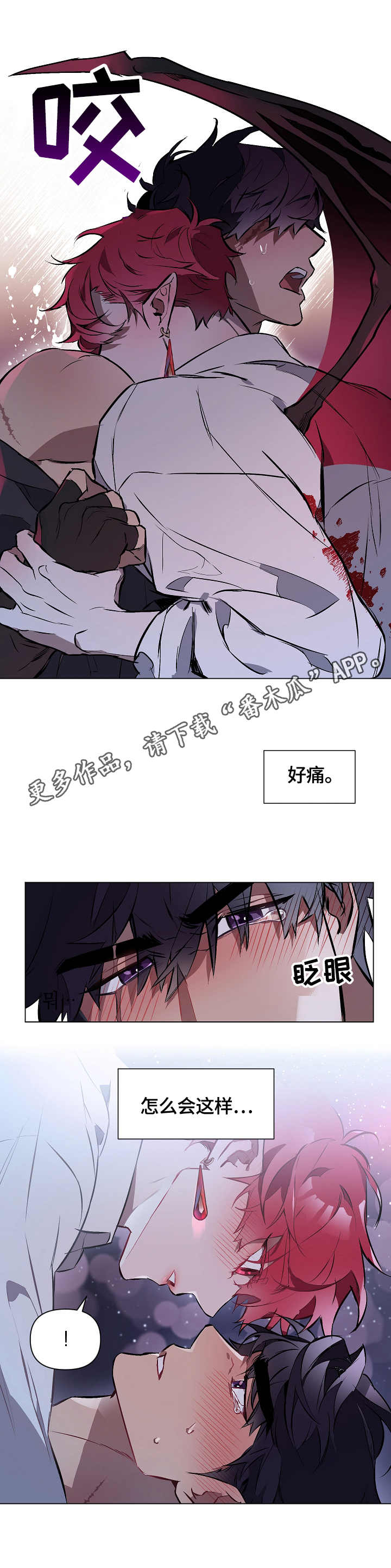 月光之痕漫画,第6章：吸血3图