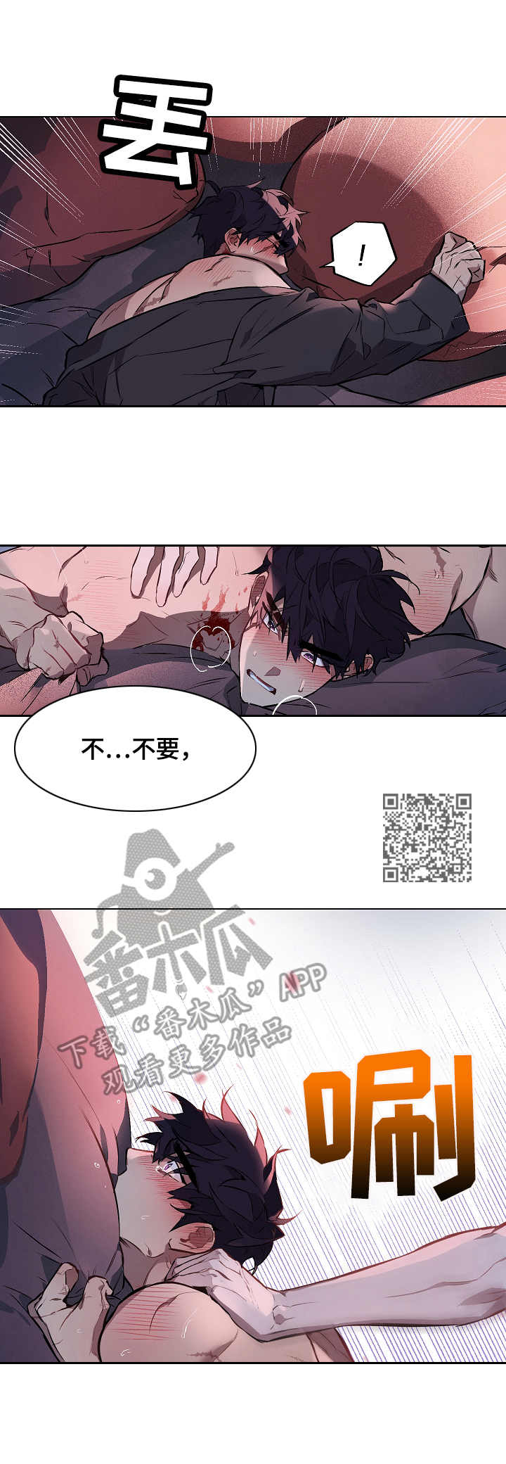 月光之痕漫画,第7章：享乐1图