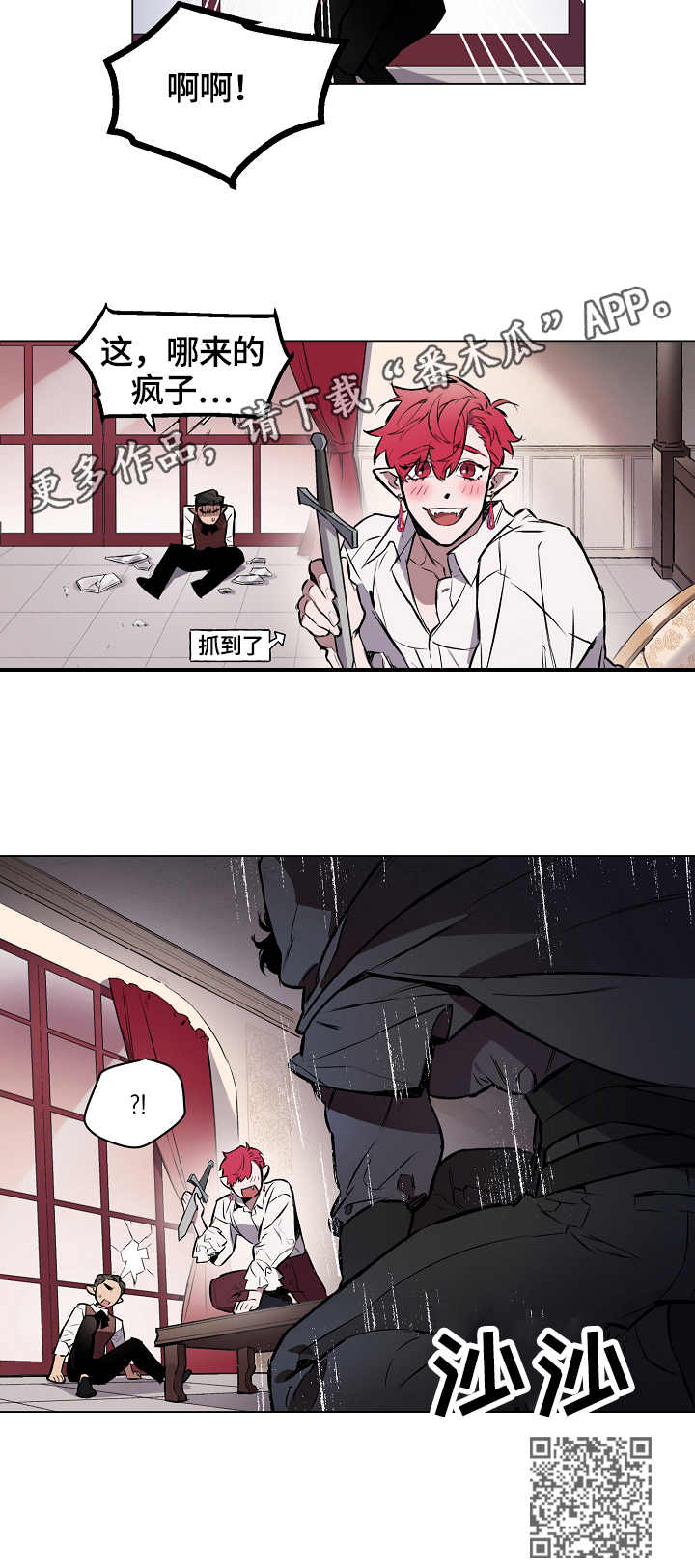 月光之痕漫画,第2章：刺客1图