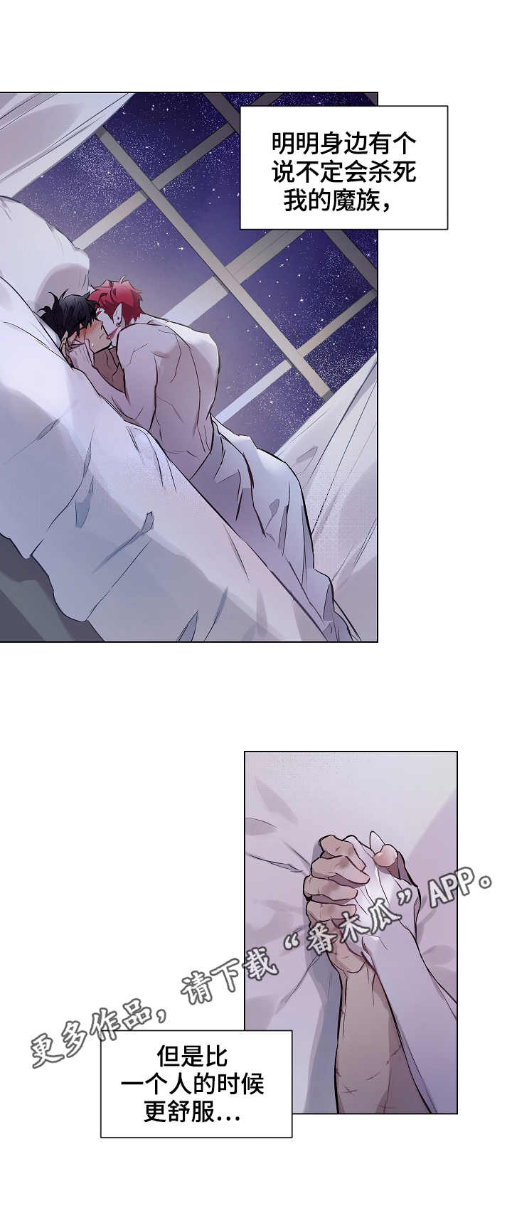 月光之痕漫画,第12章：心绪4图