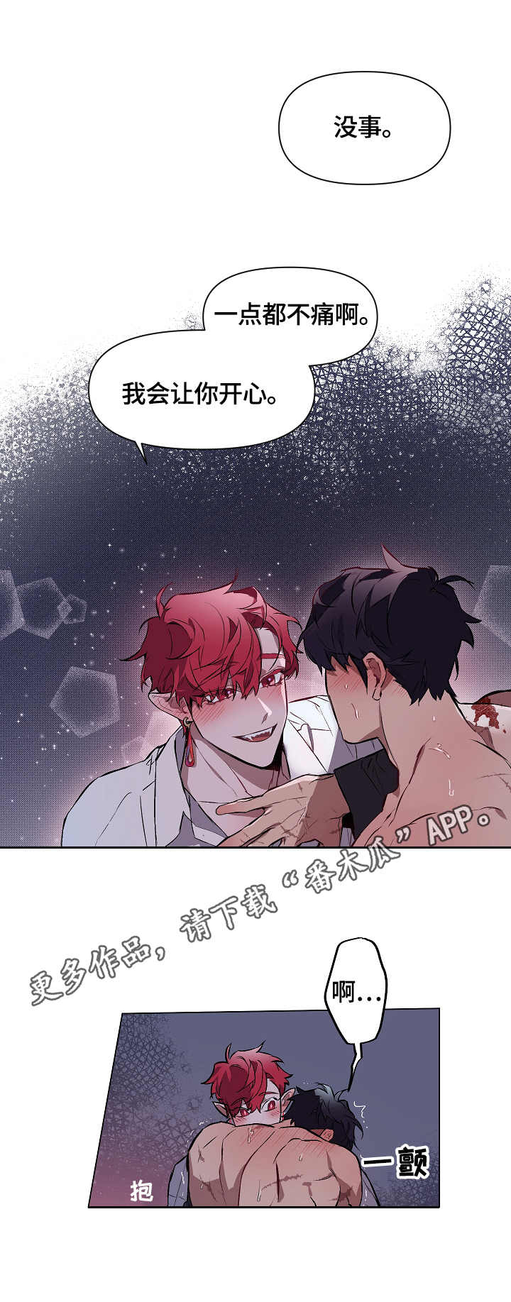 月光之痕漫画,第7章：享乐4图