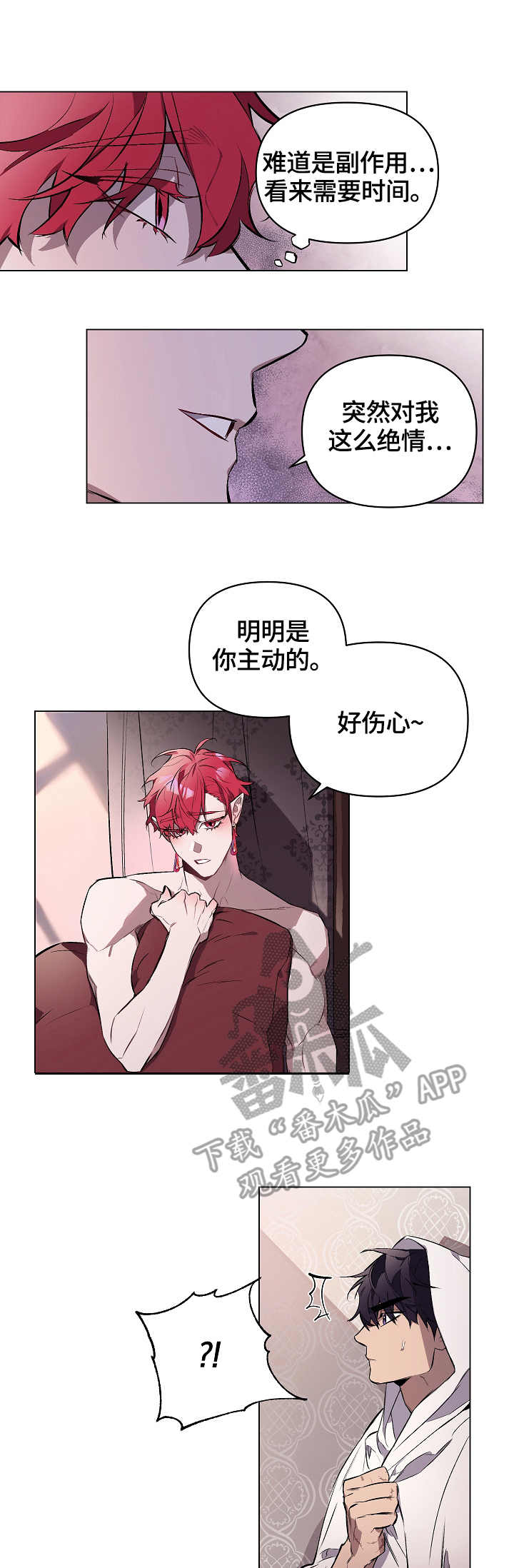 月光之痕漫画,第8章：苏醒5图