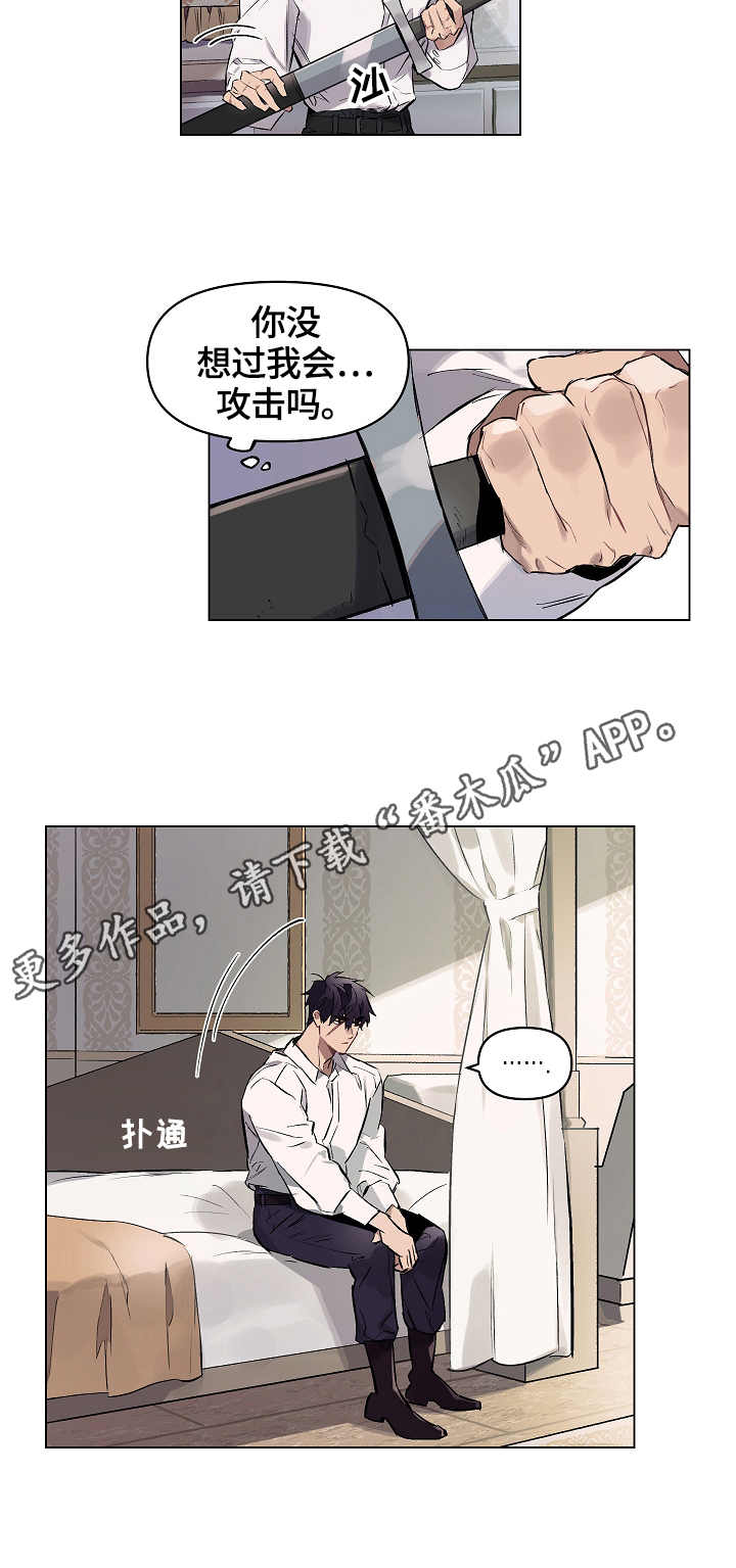 月光之痕漫画,第10章：迷茫5图