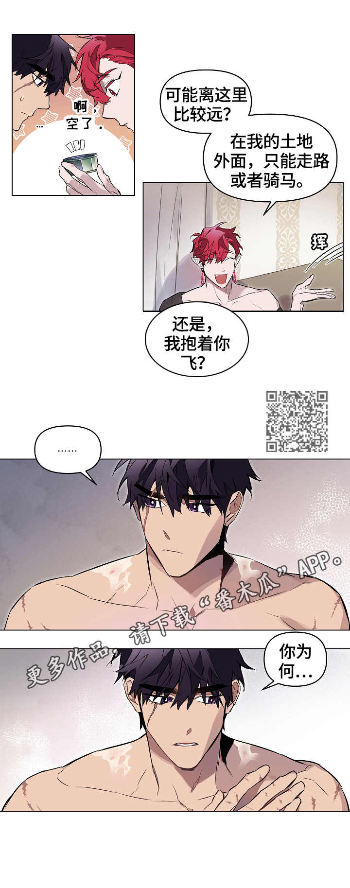 月光之痕漫画,第11章：膏药1图