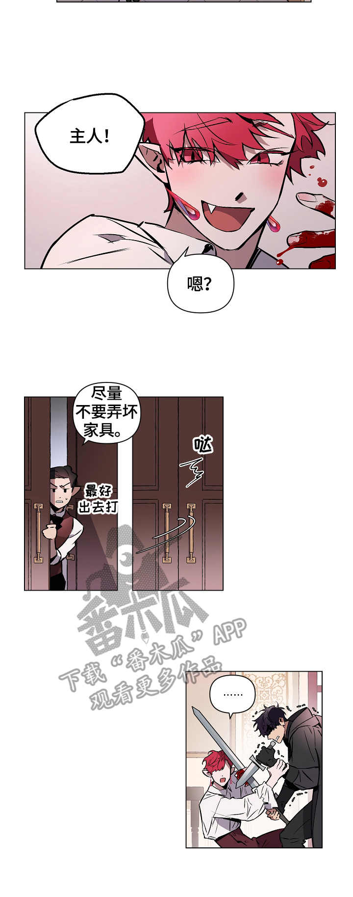 月光之痕漫画,第2章：刺客1图